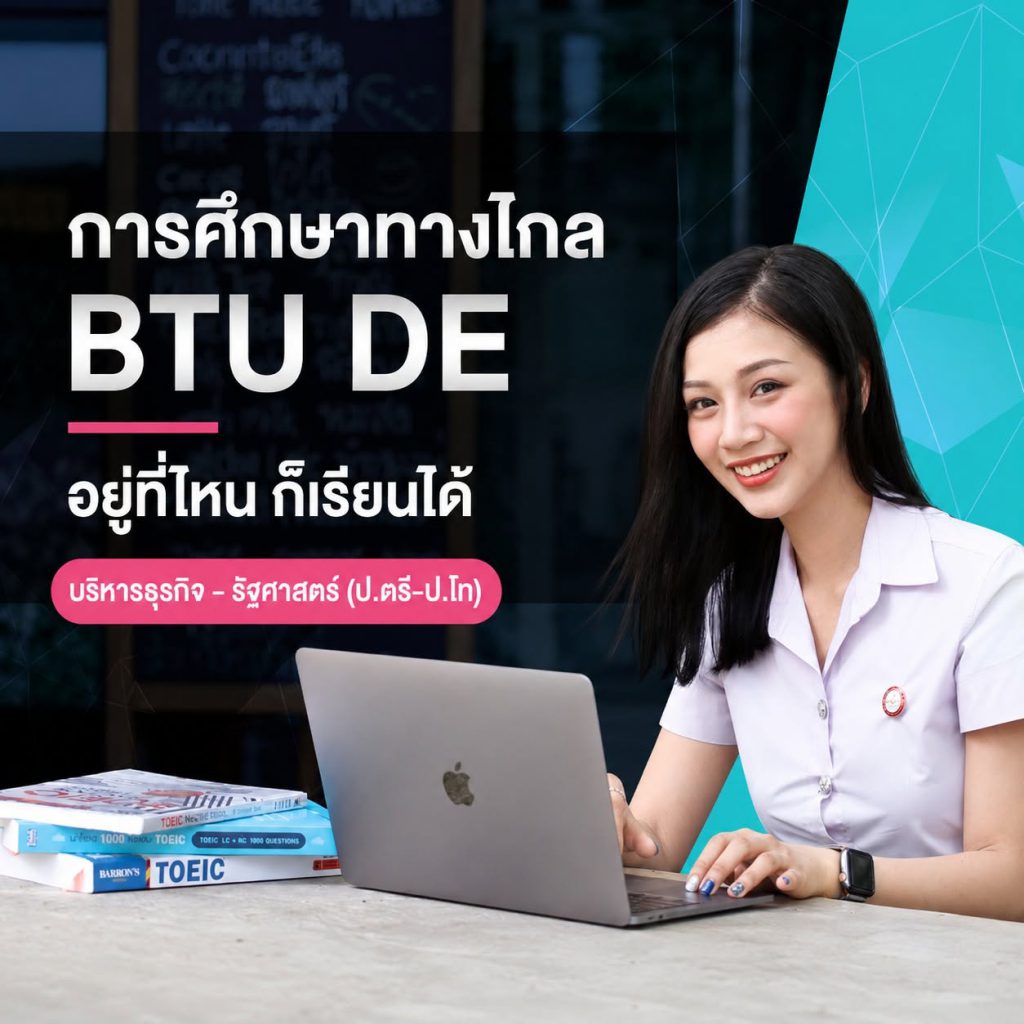 เรียนผ่านอินเตอร์เน็ต 100% อยู่ไหนก็เรียนได้!