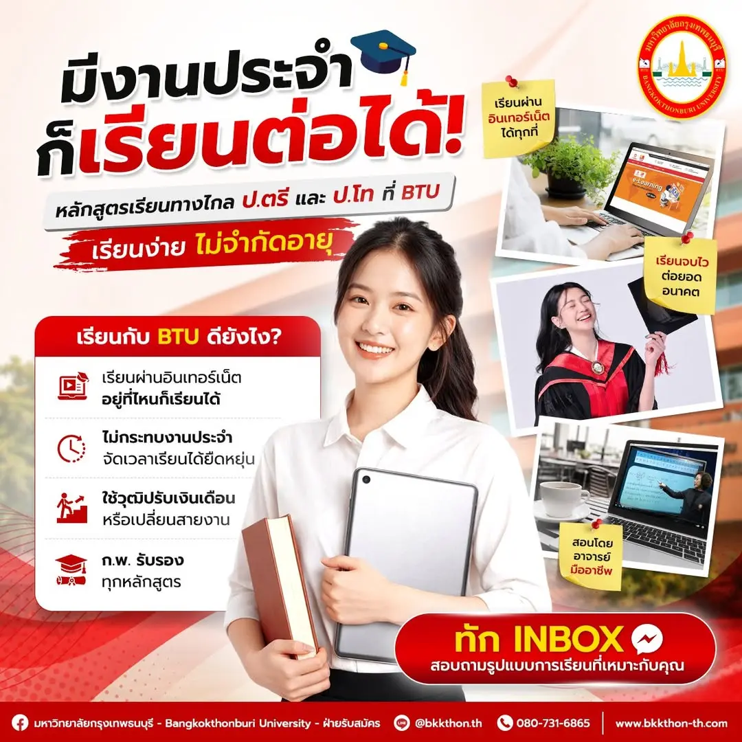 ทำงานประจำ...แต่อยากอัปวุฒิ คว้าโอกาสใหม่ ๆ ให้ชีวิต