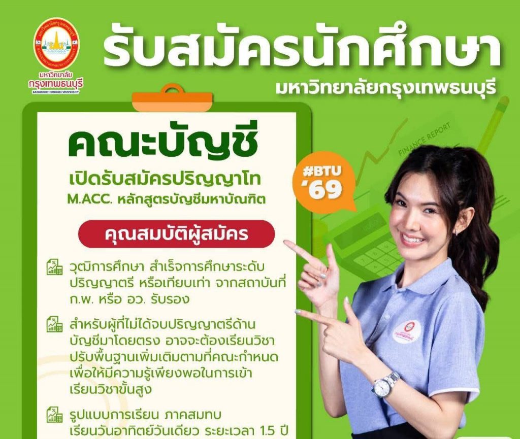 ยกระดับความก้าวหน้าในสายอาชีพบัญชี กับปริญญาโท M.ACC. ที่ BTU