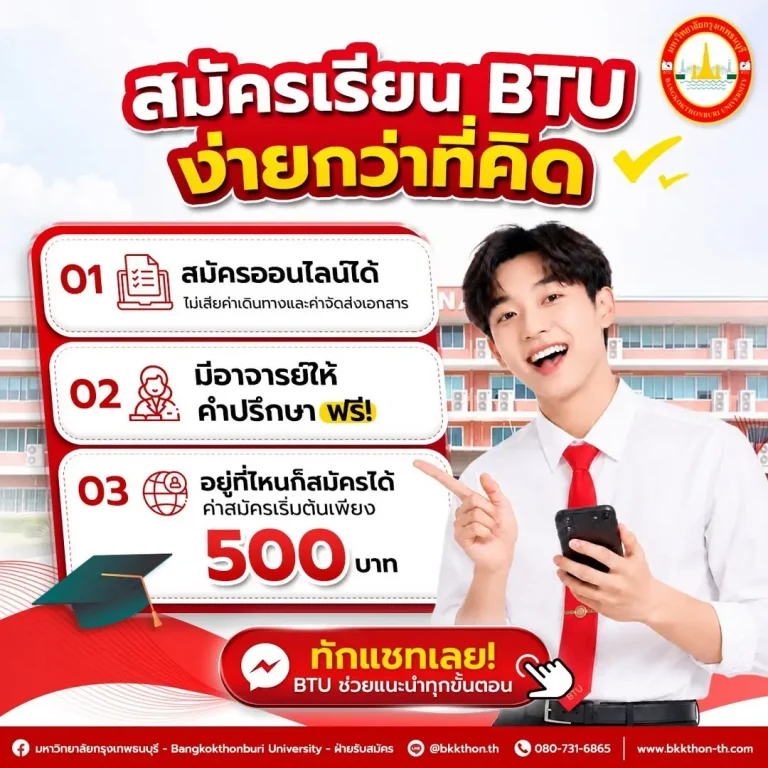 อยากเรียนต่อ แต่กลัวขั้นตอนสมัครยุ่งยาก?