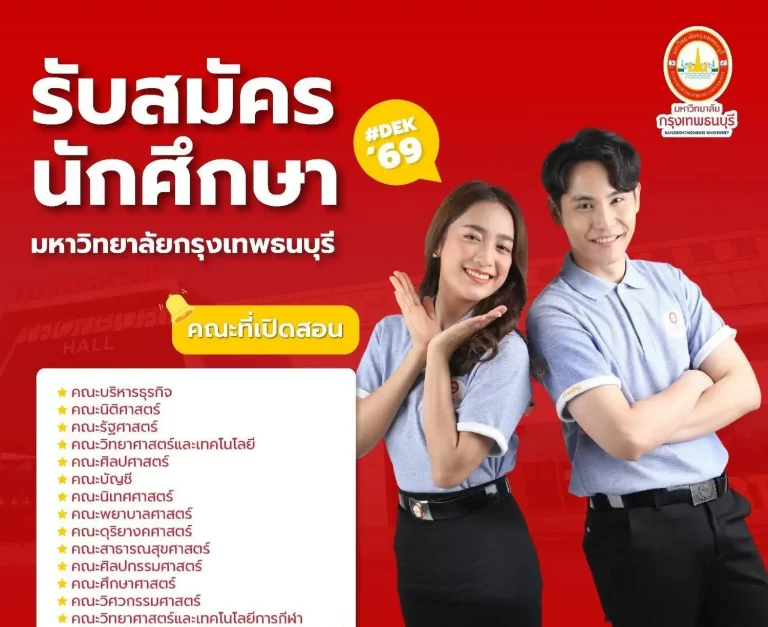 โค้งสุดท้ายช่วงต้นเทอม… รีบสมัครด่วนนน!